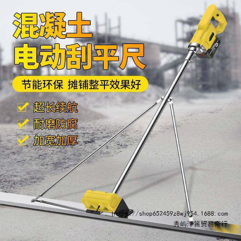 锂电路面电动刮平尺水泥地坪整平震动器混凝土抹子锂电振动刮平尺,玩具/童车/益智/积木/模型,垂直悬浮玩具,淘宝优惠券,粉丝福利购,淘宝优惠卷