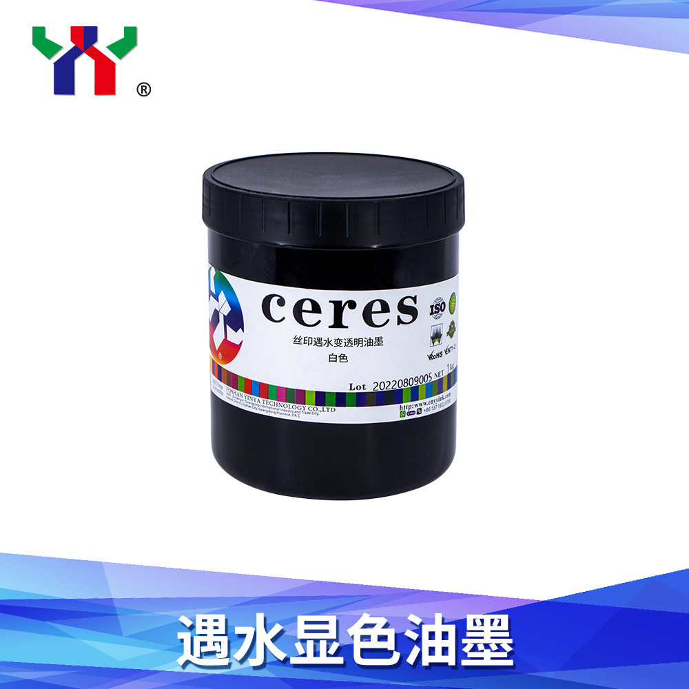 赛瑞斯水敏丝印油墨遇水显色
