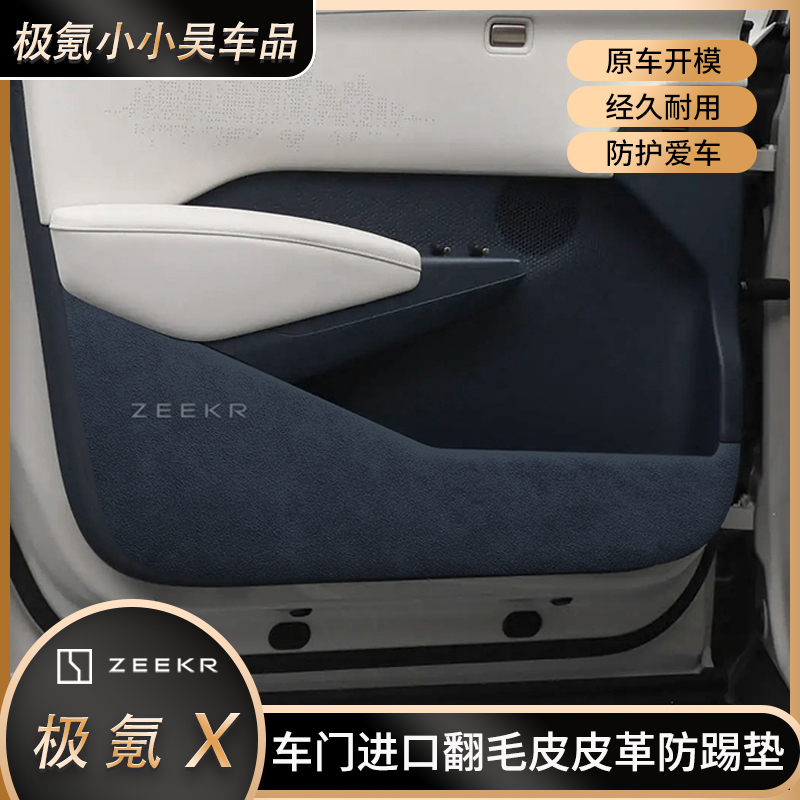 23款极氪Xb柱门板防刮贴安全带防撞C柱车门防踢垫改装高级翻毛皮