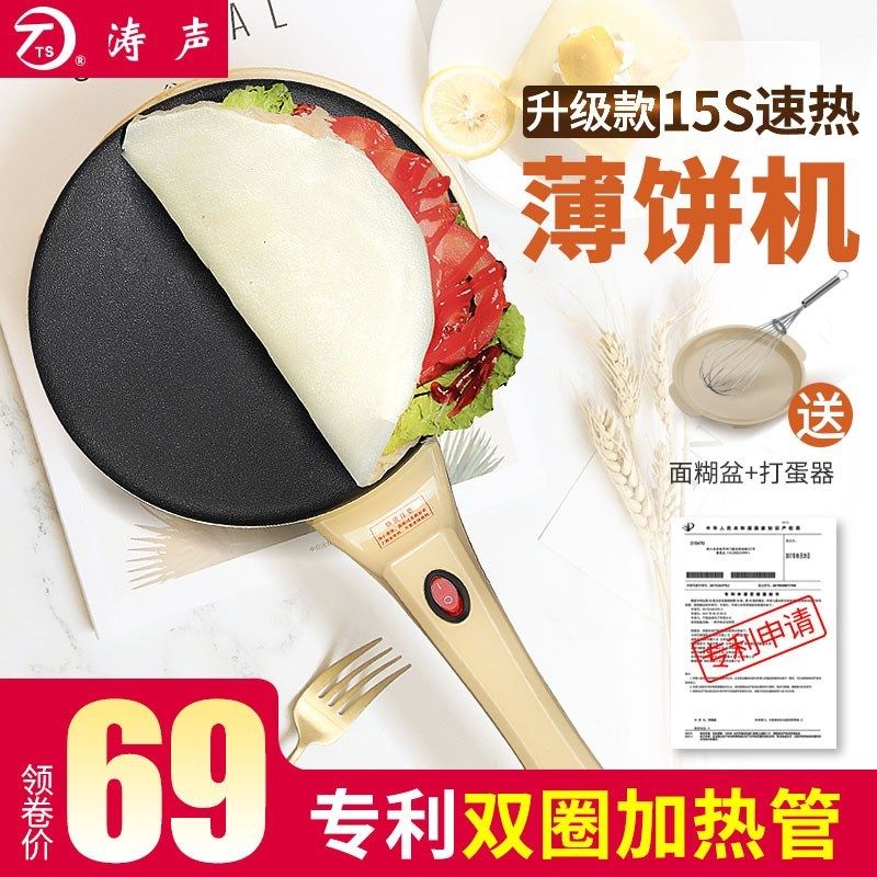 涛声薄饼机春饼机家用博饼机电饼铛全自动迷你春卷皮机煎饼烙饼锅