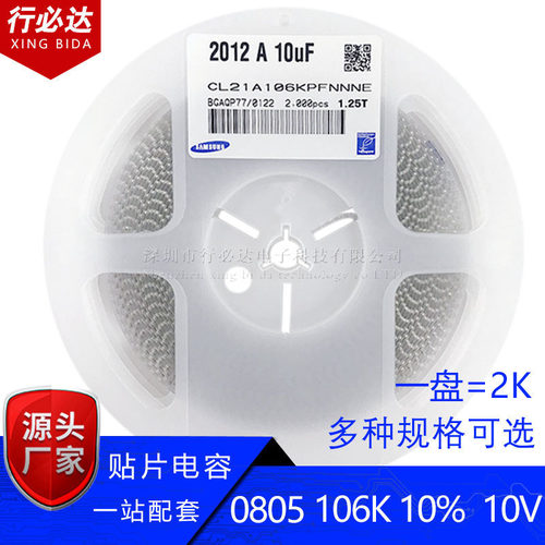 2012贴片电容0805 10UF 106K 106M 10% 20% 6.3V10V 16V 25V 50V