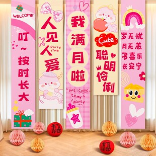 蛇宝满月宴布置装饰挂布条幅氛围感场景儿童女孩拍照仪式感背景布
