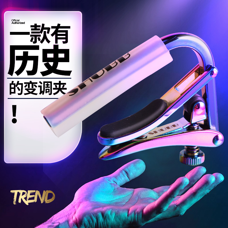 SHUBB夏伯变调夹 S1 C1电吉他民谣木吉他变调夹移尤克里里L1