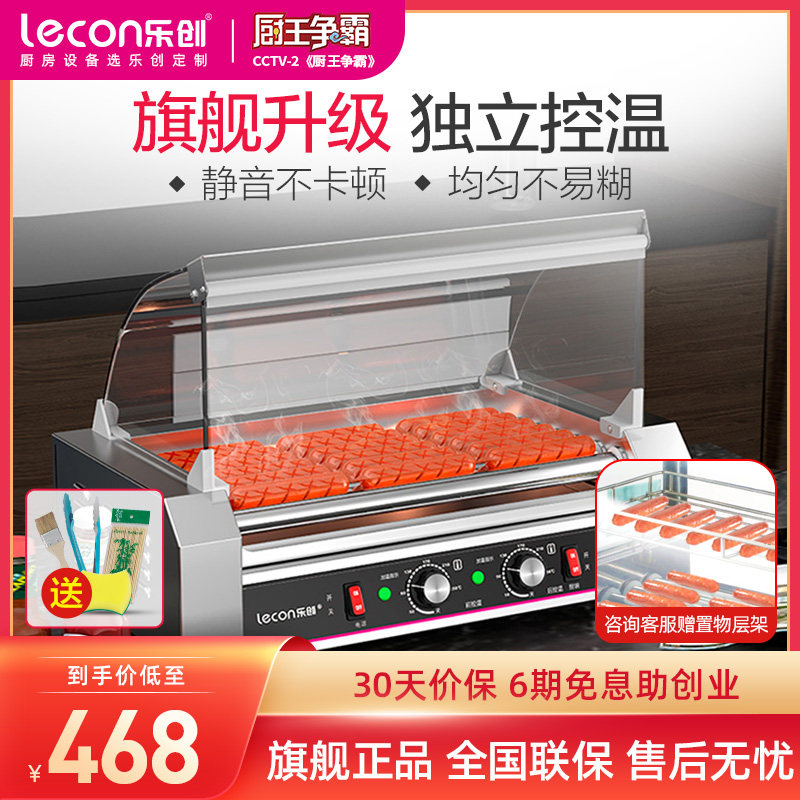 lecon/乐创 商用电热烤肠机小型 台式全自动迷你烤香肠热狗机摆摊