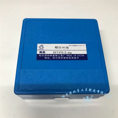 哈尔滨螺纹环规M73*6*4*3*2*1.5*1*0.75*0.5螺纹通止规 6g  6h