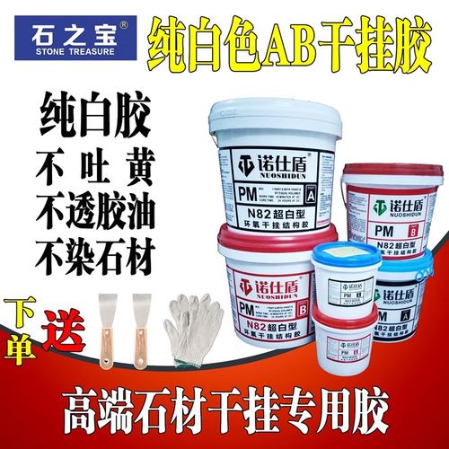 AB胶石材干挂胶结构胶云石胶大理石花岗岩瓷砖胶别墅石材干挂安装