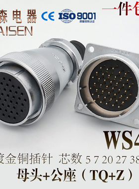 航空插头插座WS48 -5-7-20-27P38针42芯正装TQ/KZ电缆连接器成套
