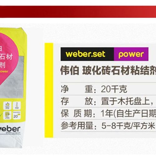 圣戈班伟伯玻化砖和石材专用粘合剂瓷砖胶地砖墙砖修补胶粘剂胶泥