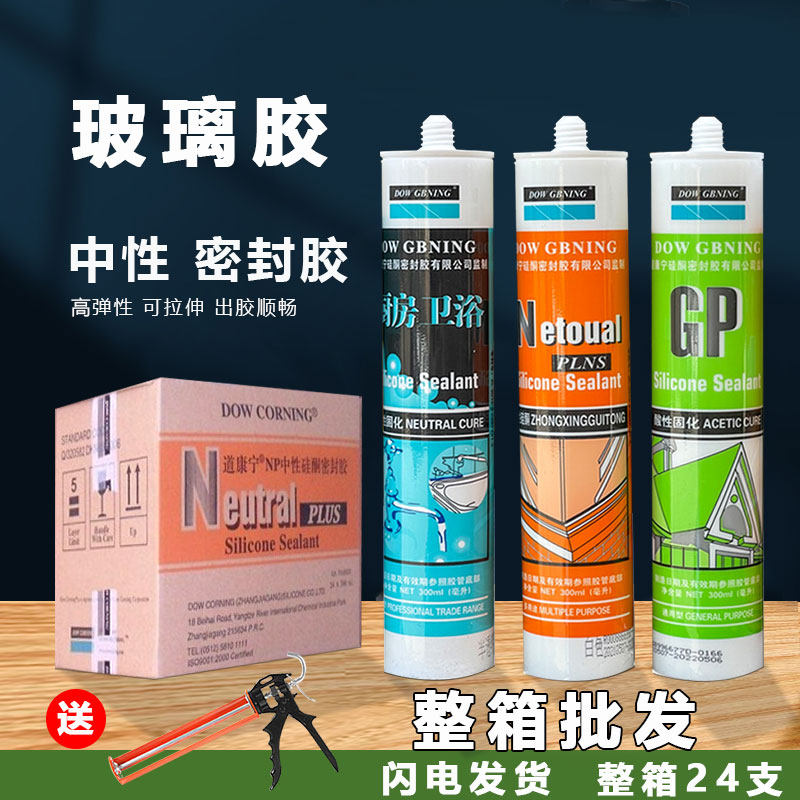 道康宁玻璃胶防水防霉厨卫中性酸性硅酮密封胶黑色白色透明耐候胶
