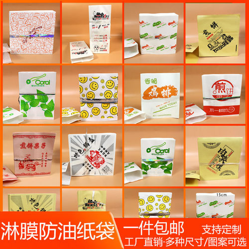 一次性防油纸袋食品手抓饼小吃薯条鸡米花鸡腿煎饼鸡柳鸡排饼袋子