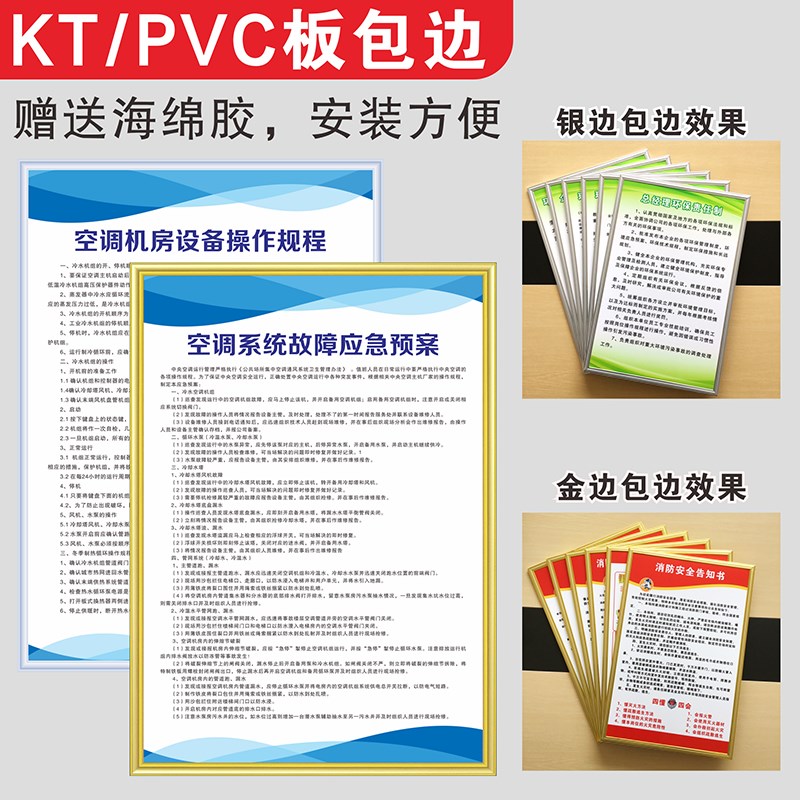 空调机房安全管理规定设备操作规程交接值班巡回检查制度事故应急