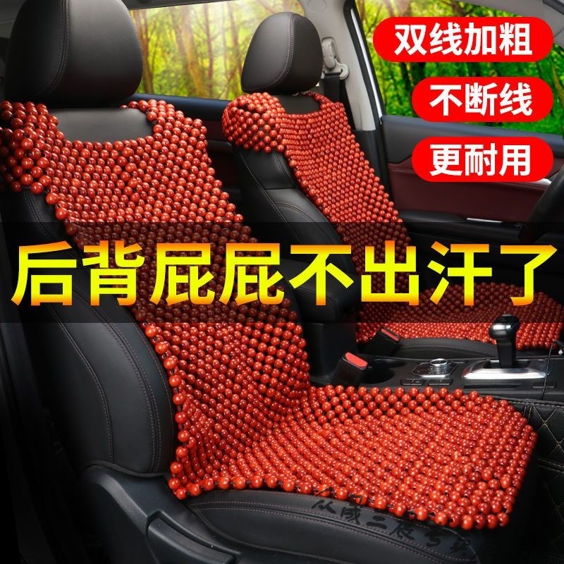 【加粗线】木珠汽车坐垫夏季凉垫夏天车内座椅透气通风珠子座垫