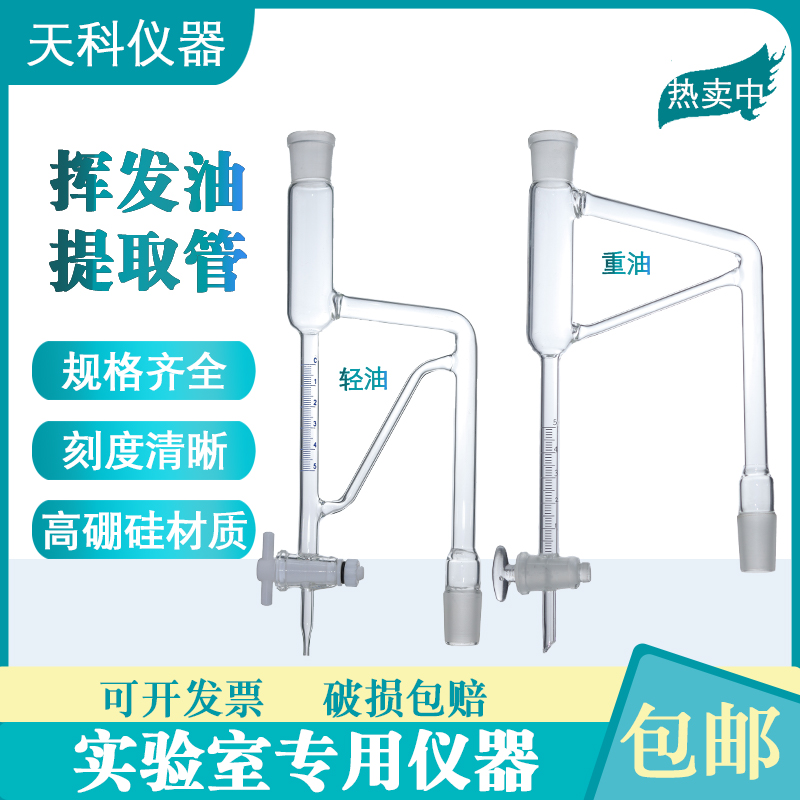 挥发油测定器5ml10ml轻油密度小於1重油大於1挥发油测定管提取器