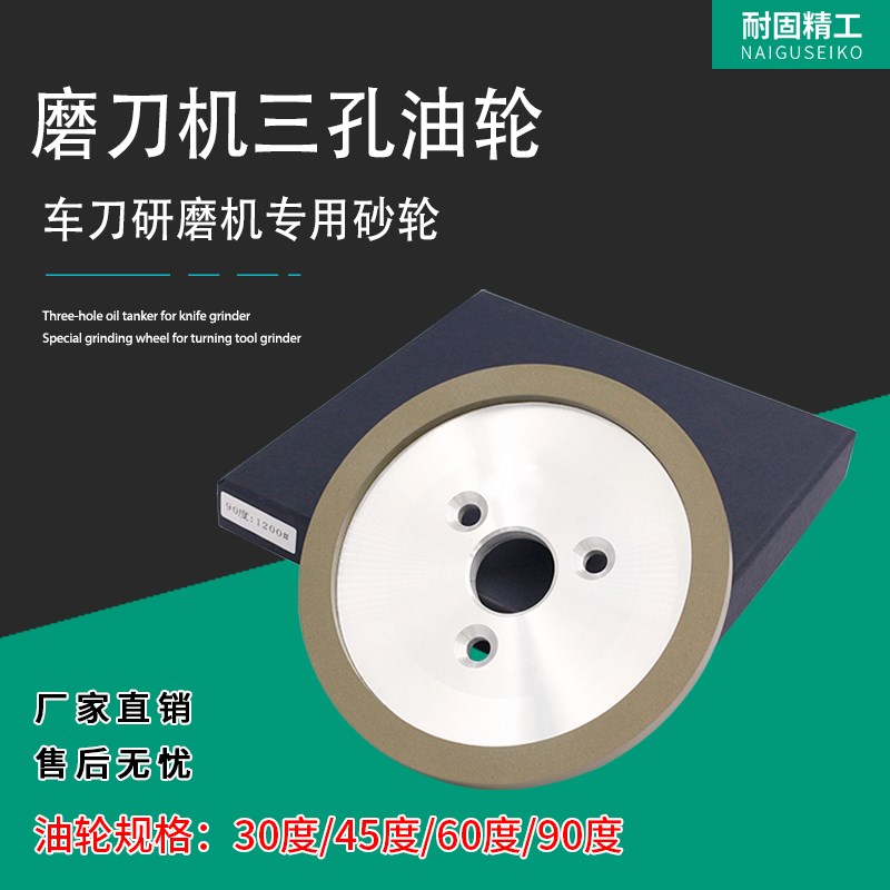 自动车床配件磨刀机三孔树脂油轮车刀合金金刚石砂轮直角