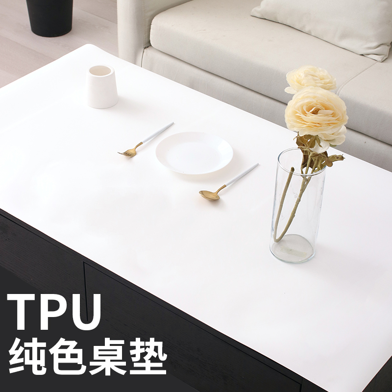 tpu桌垫磨砂纯白色茶几桌布水晶板软玻璃tpu桌布防水防烫防油免洗
