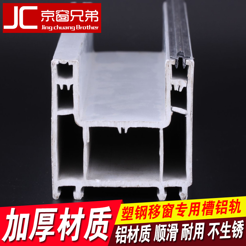 1.米*支 塑钢门窗滑轮轨道铝轨推拉窗移窗移门槽轨道窗户配件