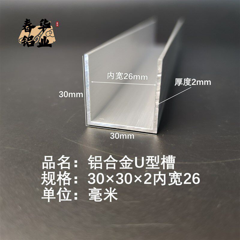 U型铝槽30*30*2内槽26铝合金u形槽包边条玻璃固定u型卡槽铝型材