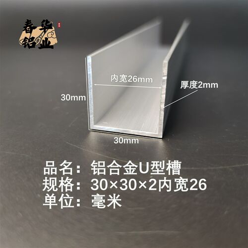 U型铝槽30*30*2内槽26铝合金u形槽包边条玻璃固定u型卡槽铝型材