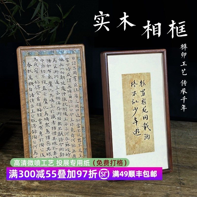 惇简实木相框榫卯结构圆角胡桃木毛笔字书法作品中式装裱实木相框
