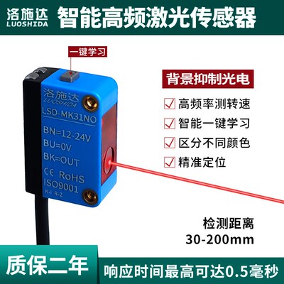 洛施达新款背景抑制高频小光点识别颜色防抖定位测转速LSD-MK31NO