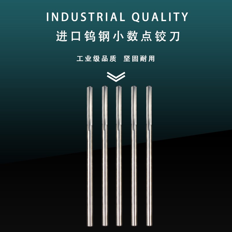 伟立信-机用铰刀绞刀H7直槽合金钨钢铰刀.31 .32 .33-.5