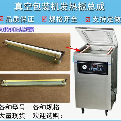400/500/600型真空包装机封口条胶木板  真空机发热板总成1条价格