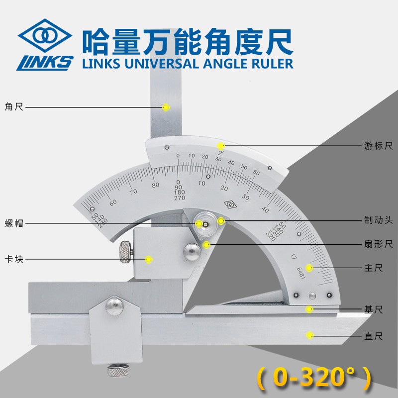 哈量角度尺0-320度游标量角器精度2分测角度计仪器精密角度规角尺