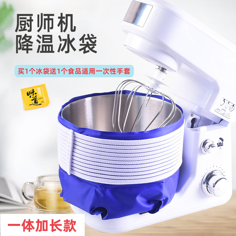通用厨师机降温冰袋烘焙蛋糕奶油鲜奶打发搅拌机面团冰桶冷敷冰袋