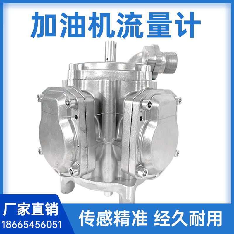 合兴加油流量计活塞式高精度流量测量变换器65型计量器误差小