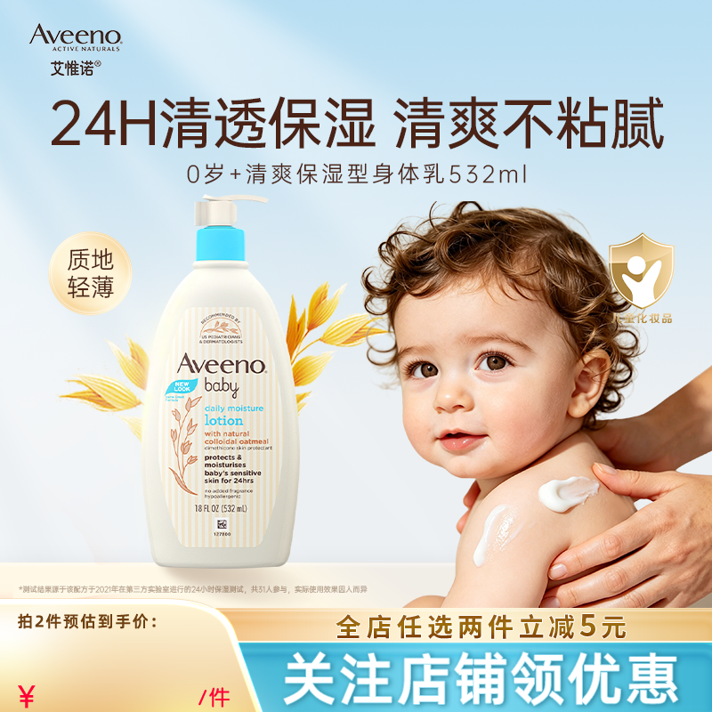 [2件立减5元]艾惟诺婴儿保湿润肤乳舒缓补水宝宝霜艾维诺无香532