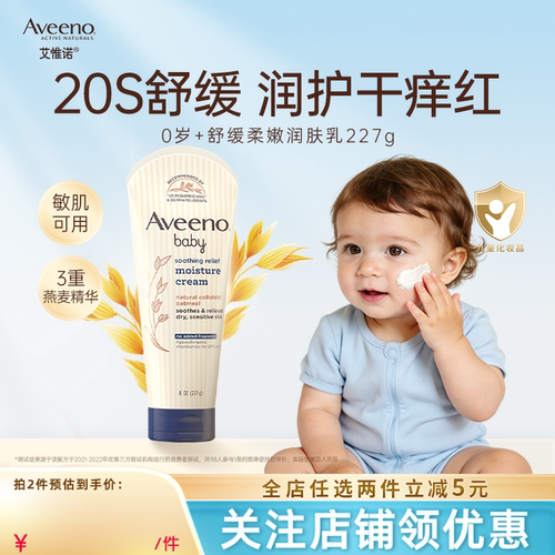 Aveeno艾惟诺艾维诺婴儿天然燕麦舒缓柔嫩深蓝舒缓润肤乳227g深蓝