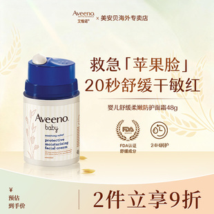 Aveeno艾惟诺婴幼儿柔嫩滋润面霜宝宝保湿补水面霜48g/瓶艾维诺