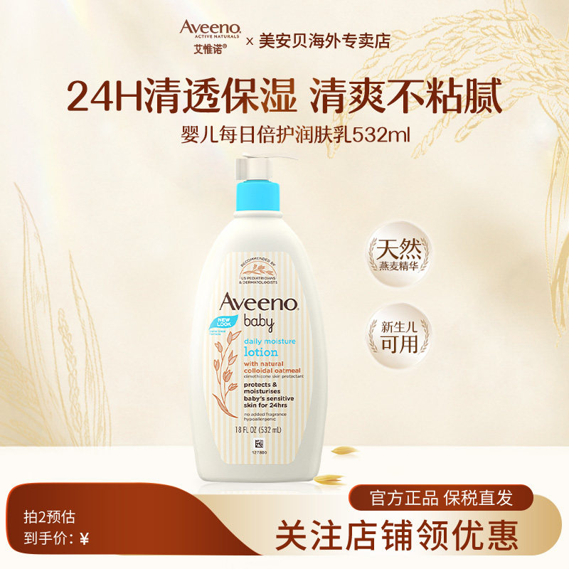 Aveeno艾惟诺婴儿天然燕麦面霜滋润保湿霜润肤乳液354ml/瓶艾维诺