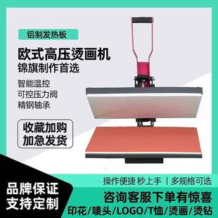 新款 烫热转印画机热压机高压平机板烫画机印花LAU钻衣服机烫机压