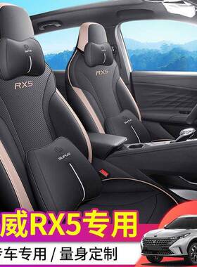 202655R新款三荣威rx5用汽车座套全包围坐垫上汽专第代X5四季座椅