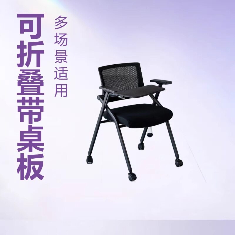 课桌椅全折叠椅架靠背网布移动书篮听课椅简约会议椅可折叠
