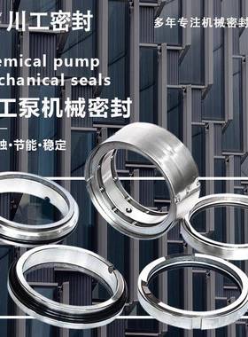 活动机械封Y255-45DD150TJW1密50-80VID离心泵金合机封