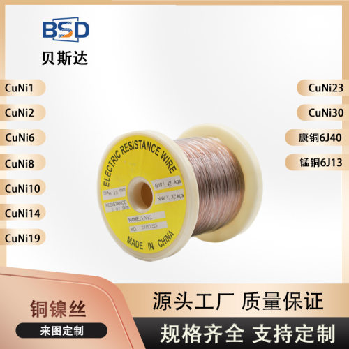 CuNi34 铜镍合金丝加热丝0.2mm铜线电阻元件铜镍合金丝