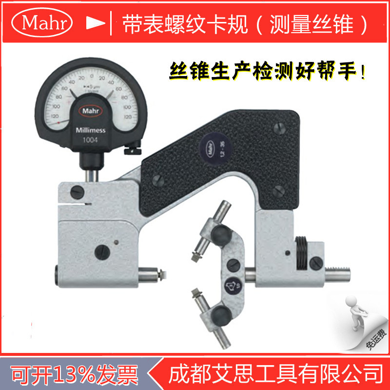 马尔Mahr带表螺纹卡规853螺距范围1.2-35mm4511000丝锥中径比较仪