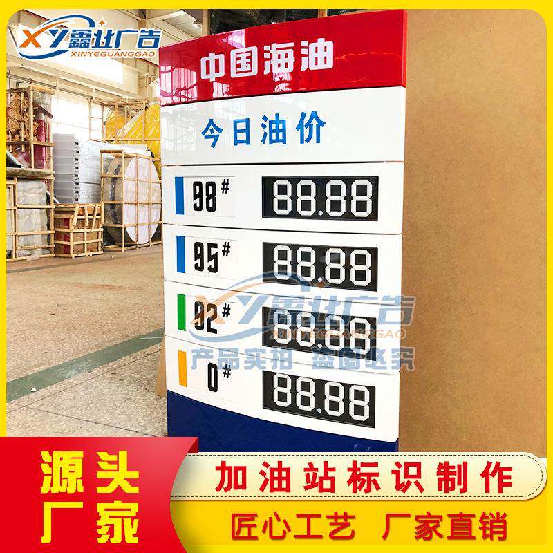 中海油加L油站可移动价格牌,油品号告D牌,大立柱灯E箱021广灯箱