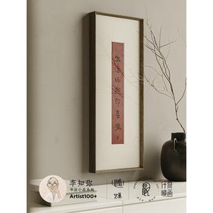 李弥X534x仟映画中国画风床头装 饰画玄象关柜摆原木风挂画书法知