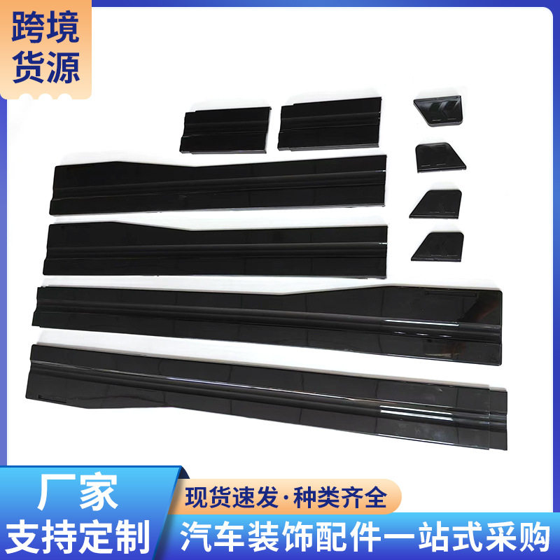 跨境货源D款汽车侧裙 亮黑色大包围两厢三厢通用侧铲改装通用边铲