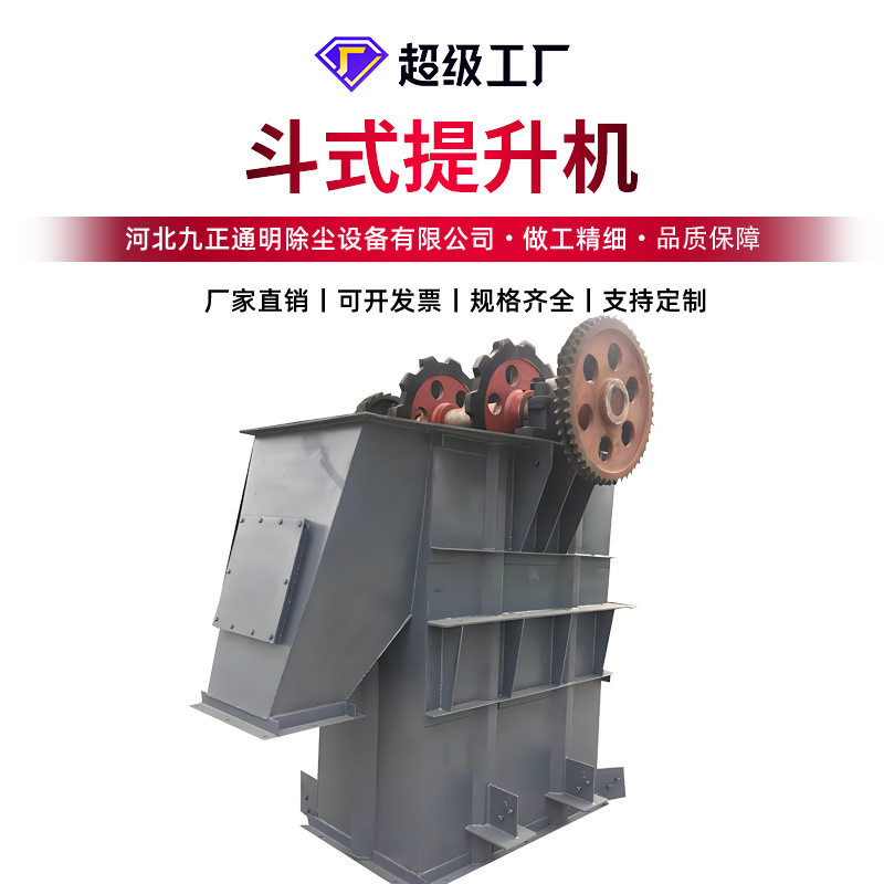 九正通明TH200板链斗式提升机