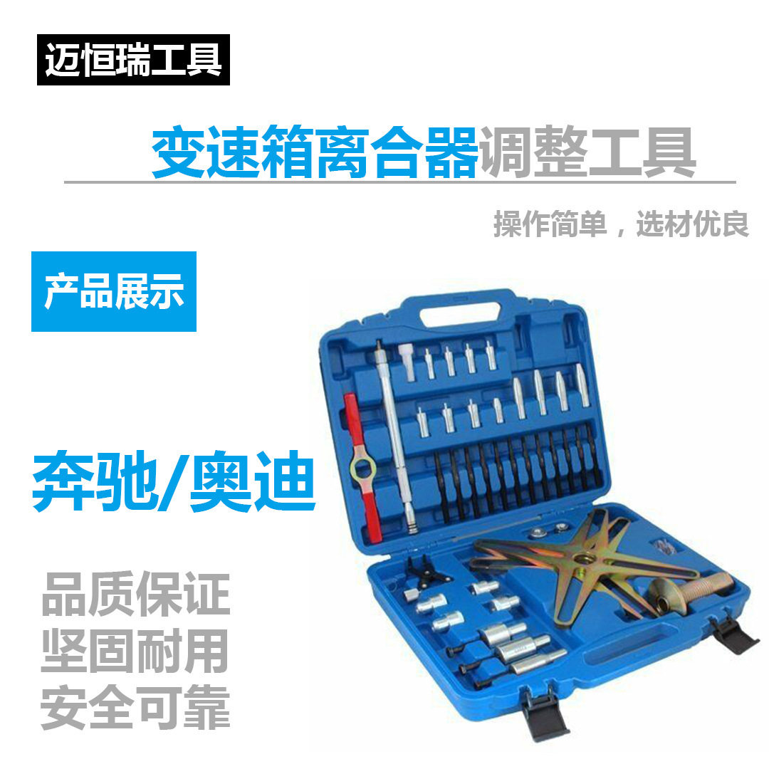 汽车变速箱离合器维修工具组