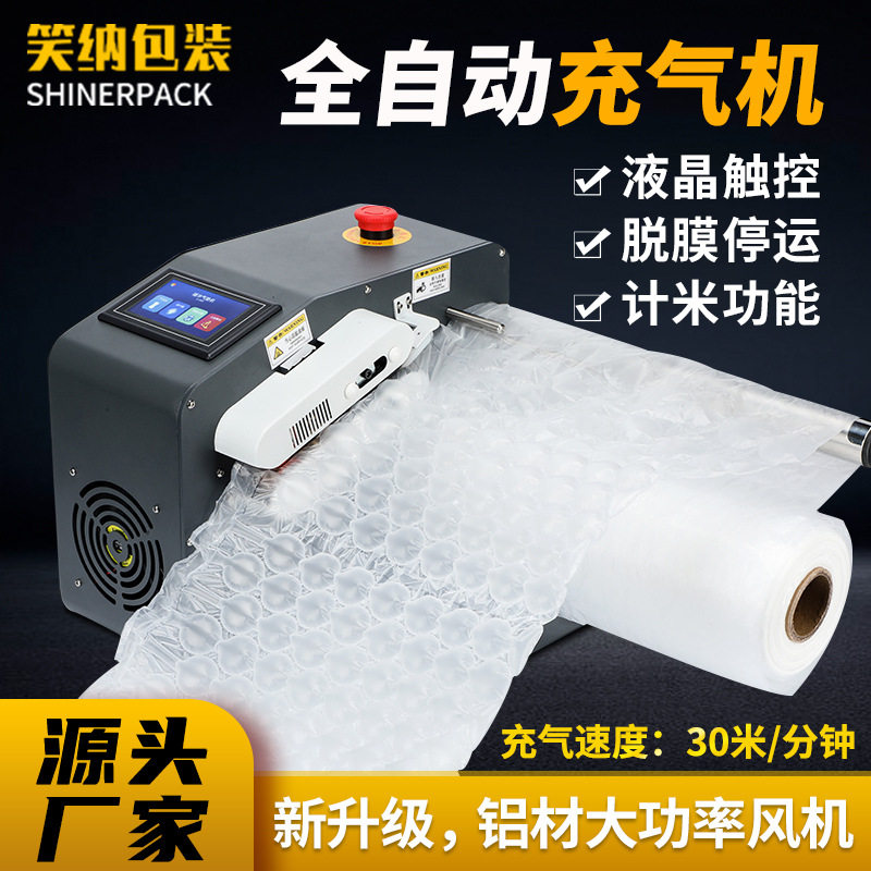 多功能气泡袋填充袋气泡膜葫芦膜自动充气泡垫高速快递打包气垫机
