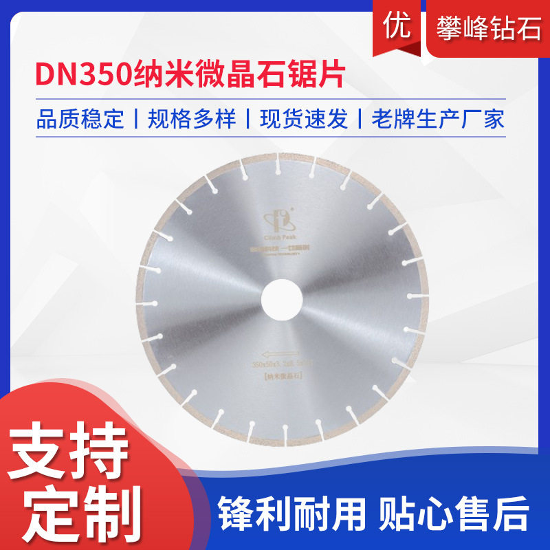 350纳米微晶石锯片陶瓷大理石岩板花岗岩切割片锋利耐用五金工具