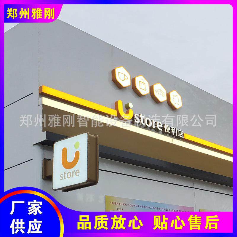 加油站便利店575光门线头招牌灯箱易象捷昆仑好客形墙LED发字条灯