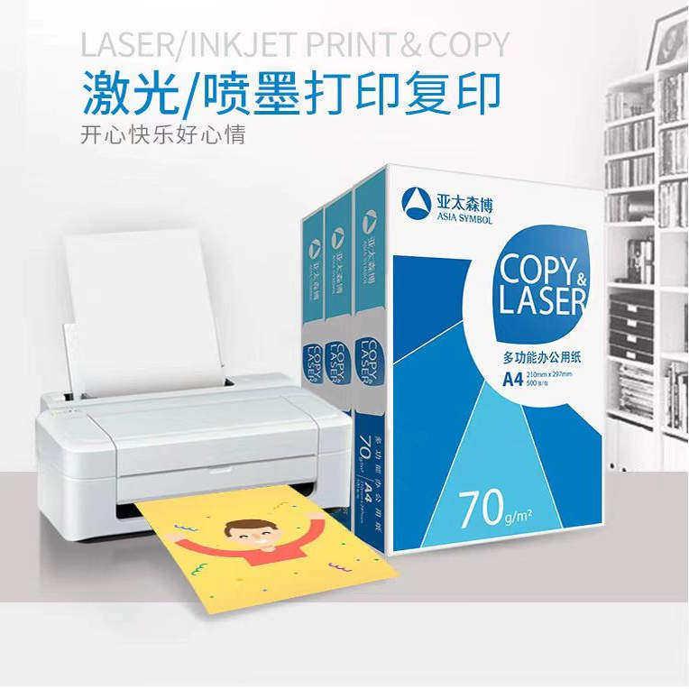 采购亚太森博据数A4纸打乐印复印纸70h公用0纸a4打74印白纸草纸8g