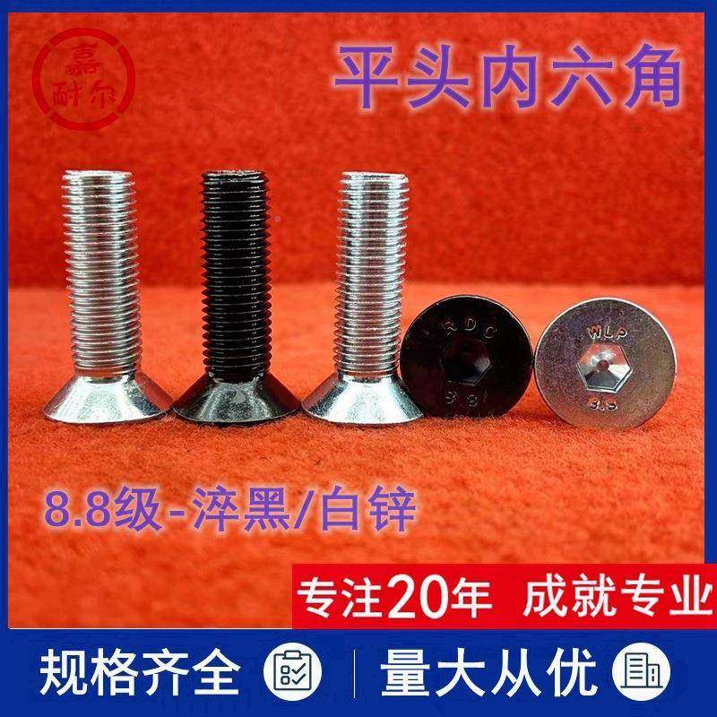 8.8级沉内角561螺钉M8m10m头六2m18x16*20X65高强度平头螺丝DIN71