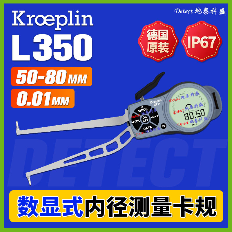 德国KROEPLIN内径卡规50-80mm